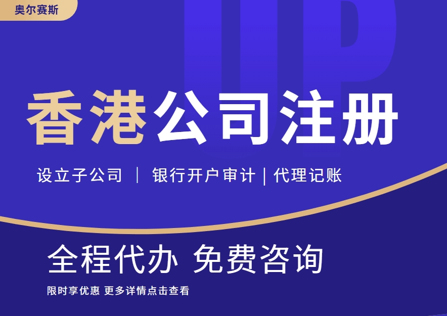 香港公司注册后续维护清单:年审 审计 税务申报的时间轴管理